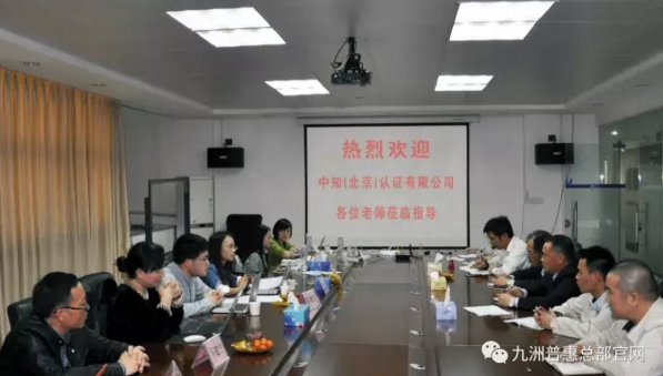 中知（北京）認(rèn)證有限公司的專家、老師蒞臨我司，對(duì)我司知識(shí)產(chǎn)權(quán)管理體系以及運(yùn)行過程進(jìn)行認(rèn)證審核