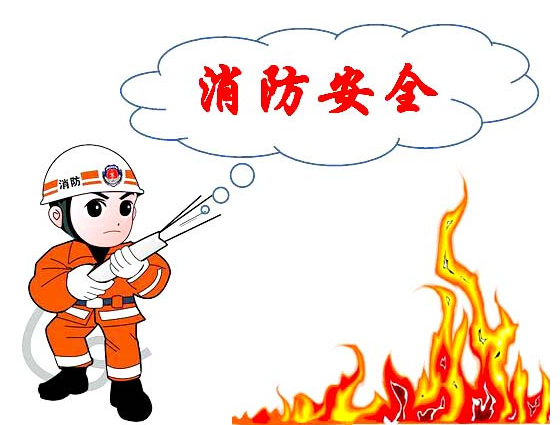 常見(jiàn)的電路火災(zāi)問(wèn)題與消防安全