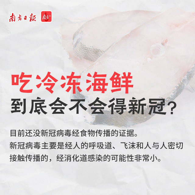 吃冷凍海鮮到底會不會得新冠？