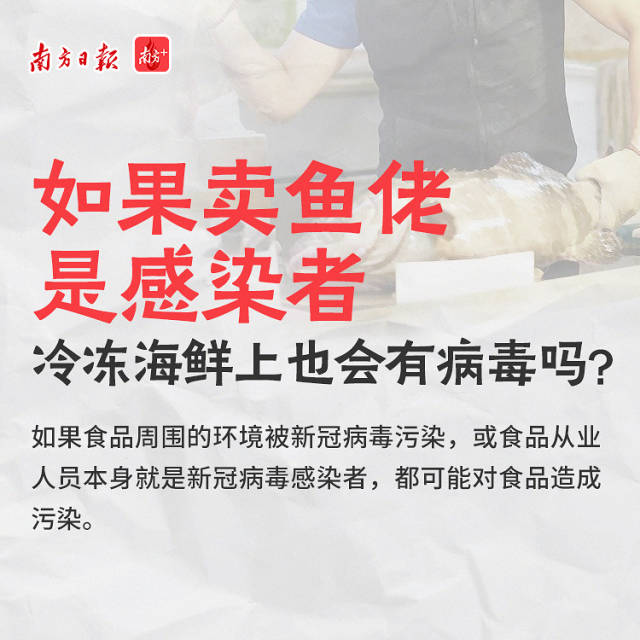 如果賣魚佬是感染者，海鮮也有病毒嗎？