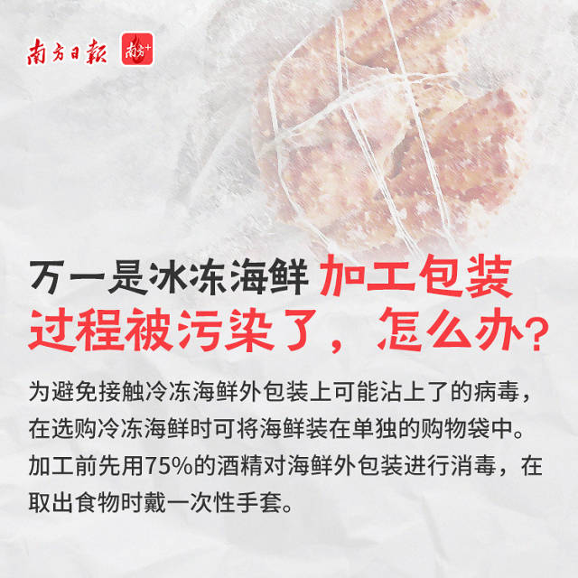 冰凍海鮮加工包裝過程被污染，怎么辦？