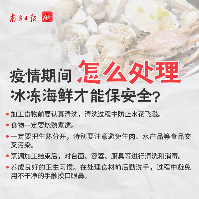疫情期間怎樣處理冰凍海鮮才保安全？