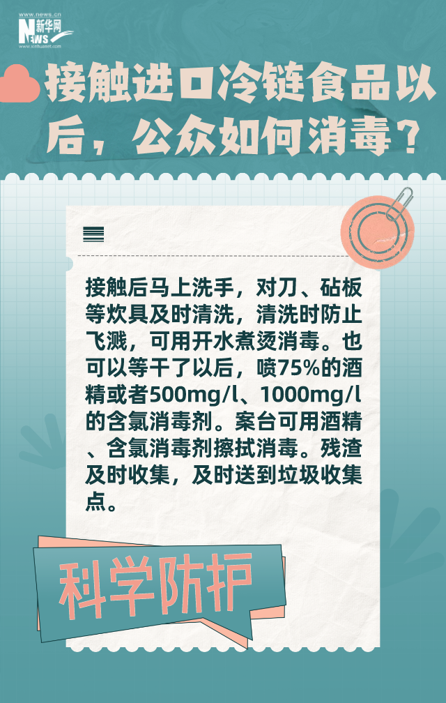 接觸進(jìn)口冷鏈?zhǔn)称?，公眾如何消毒? width=